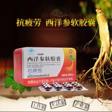 以岭西洋参软胶囊180粒铁盒抗疲劳缓解疲劳滋补