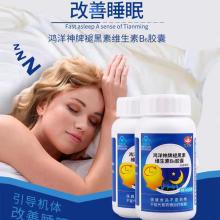 下单立减+单品包邮】以岭鸿洋神牌褪黑素维生素B6胶囊 0.3g/粒*60粒/瓶  