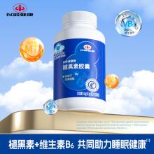 下单立减+单品包邮】以岭健康牌褪黑素维生素B6胶囊 0.3g/粒*60粒/瓶   