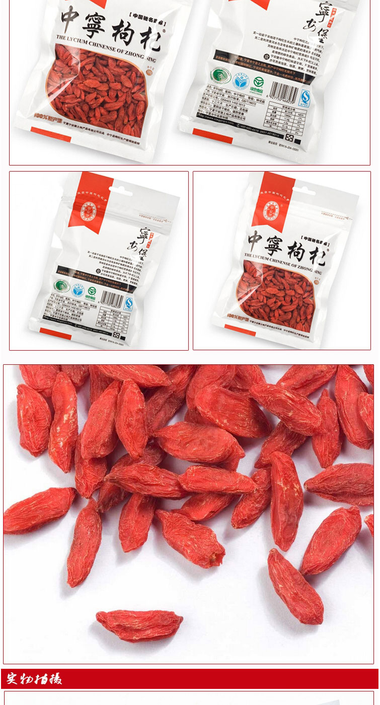 宁安堡 中宁枸杞100g袋装