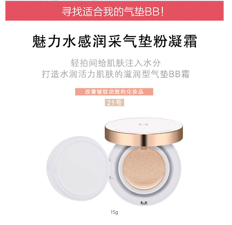 谜尚魅力 水感润采气垫粉凝霜 21号c7540