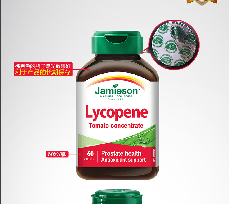 健美生番茄红素复合片620毫克×60片