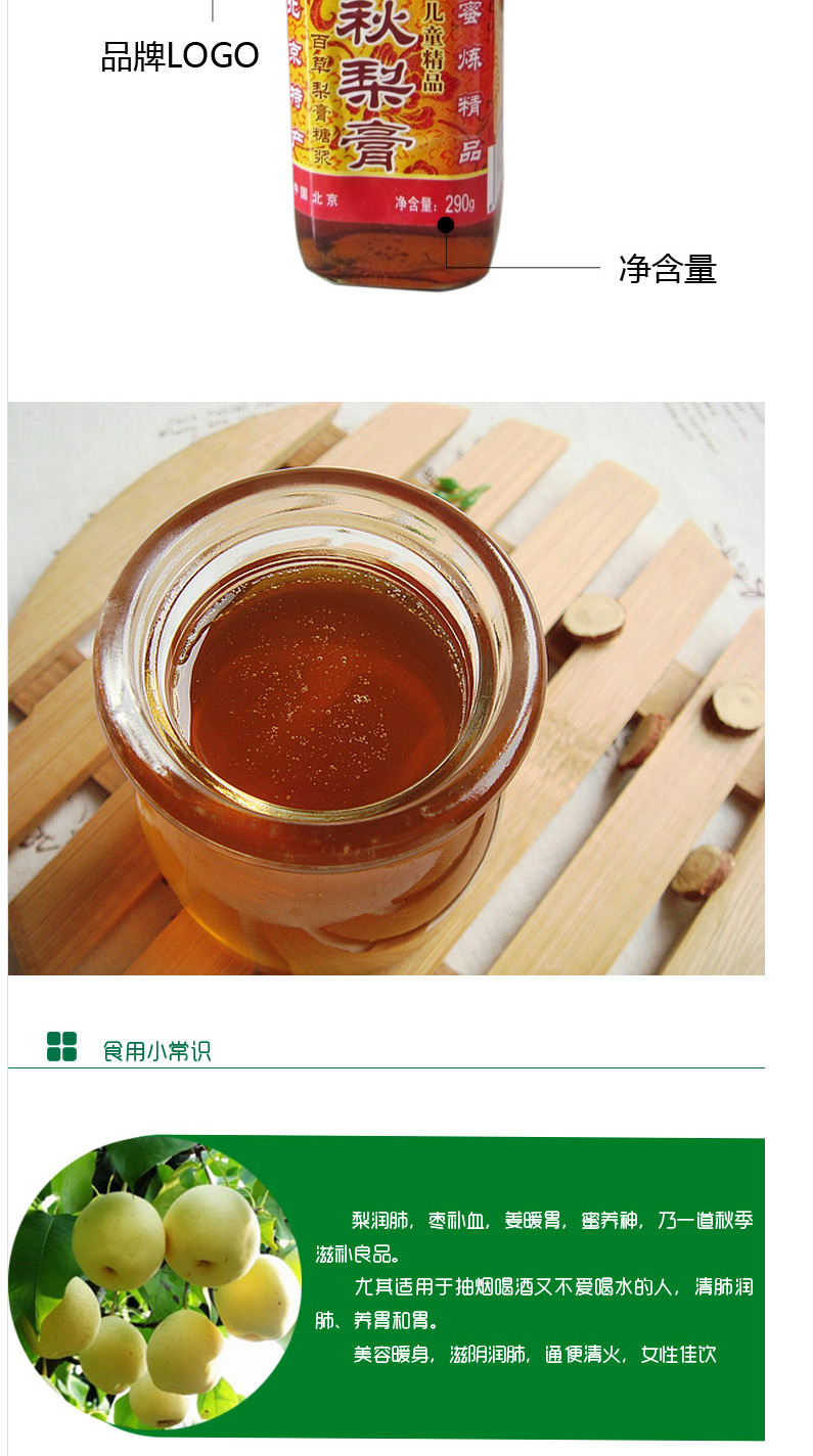 恩济堂 儿童秋梨膏290g