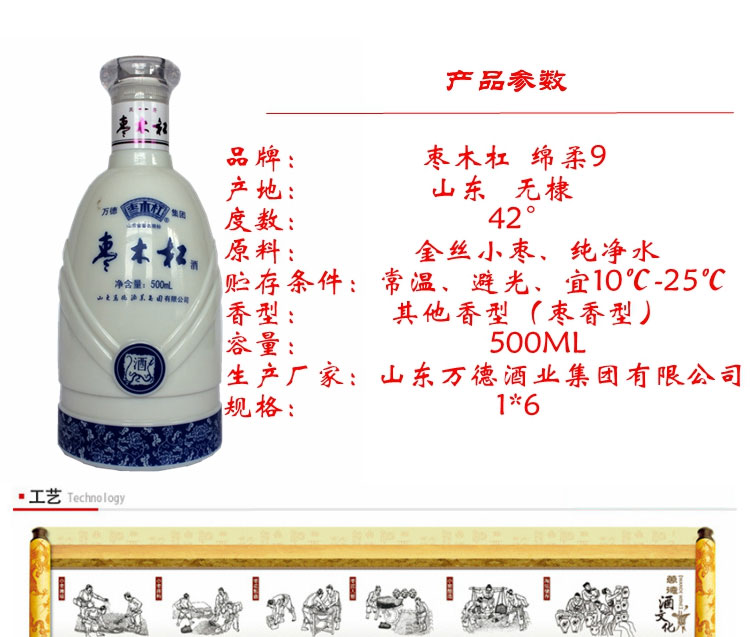 枣木杠 绵柔9年500ml