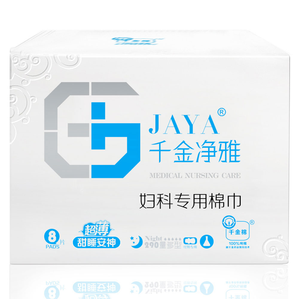千金净雅妇科专用棉巾290超薄量多型 8片装