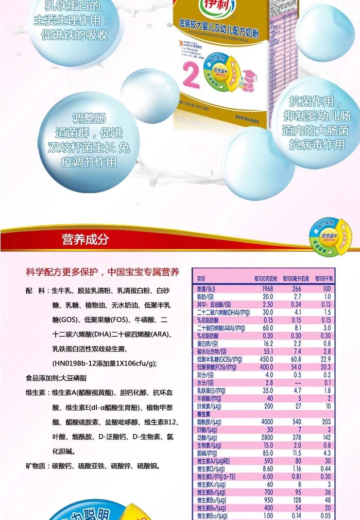 伊利 步步益 较大婴儿奶粉(2段)400g