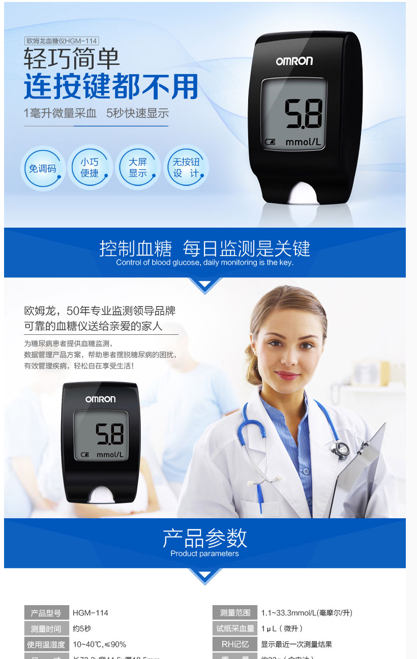 欧姆龙血糖仪 hgm-114