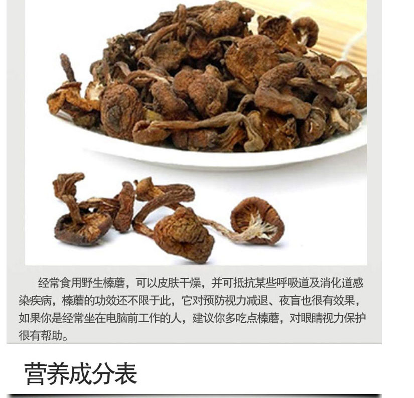 森骄新特级野生榛蘑250g