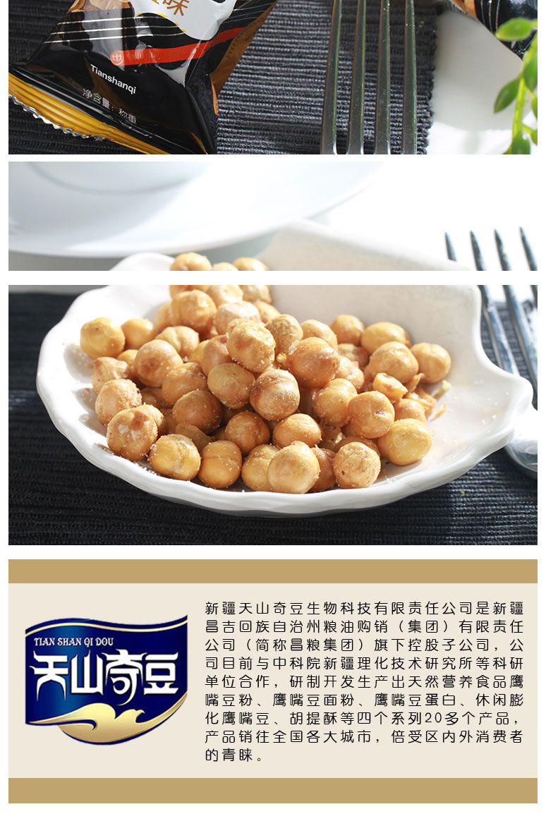天山奇豆·210g五味鹰嘴豆(椒盐) 效期至2017年5月