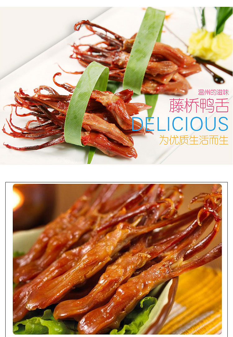 藤桥牌微辣休闲鸭舌115g分享装