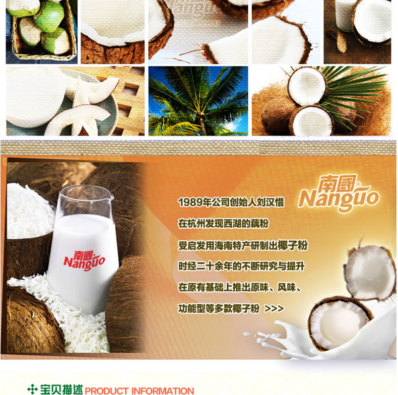 南国 纯椰子粉 320g(16g×20包)