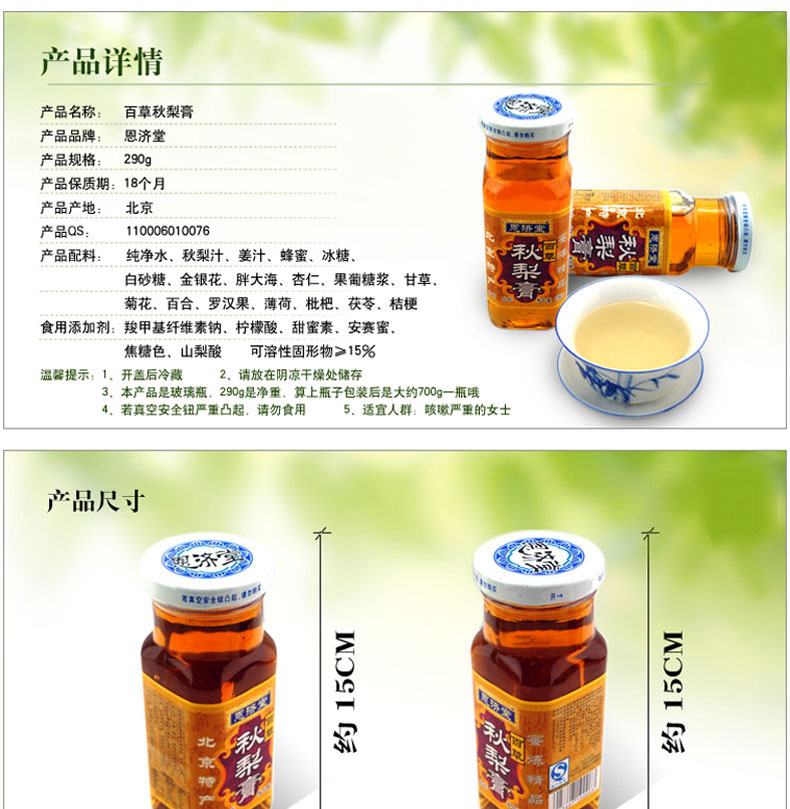 恩济堂百草秋梨膏 290g