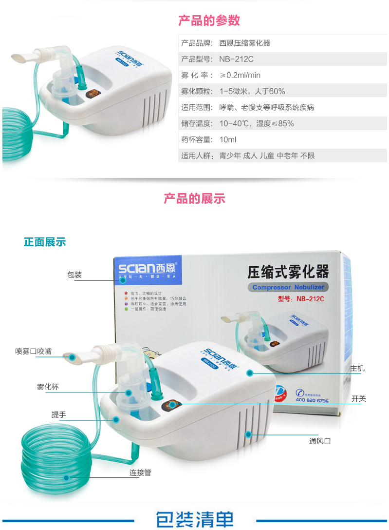 西恩壓縮式霧化器nb-212c