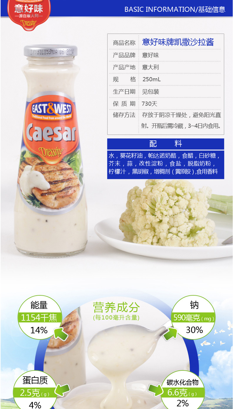 意好味凯撒沙拉酱250ml