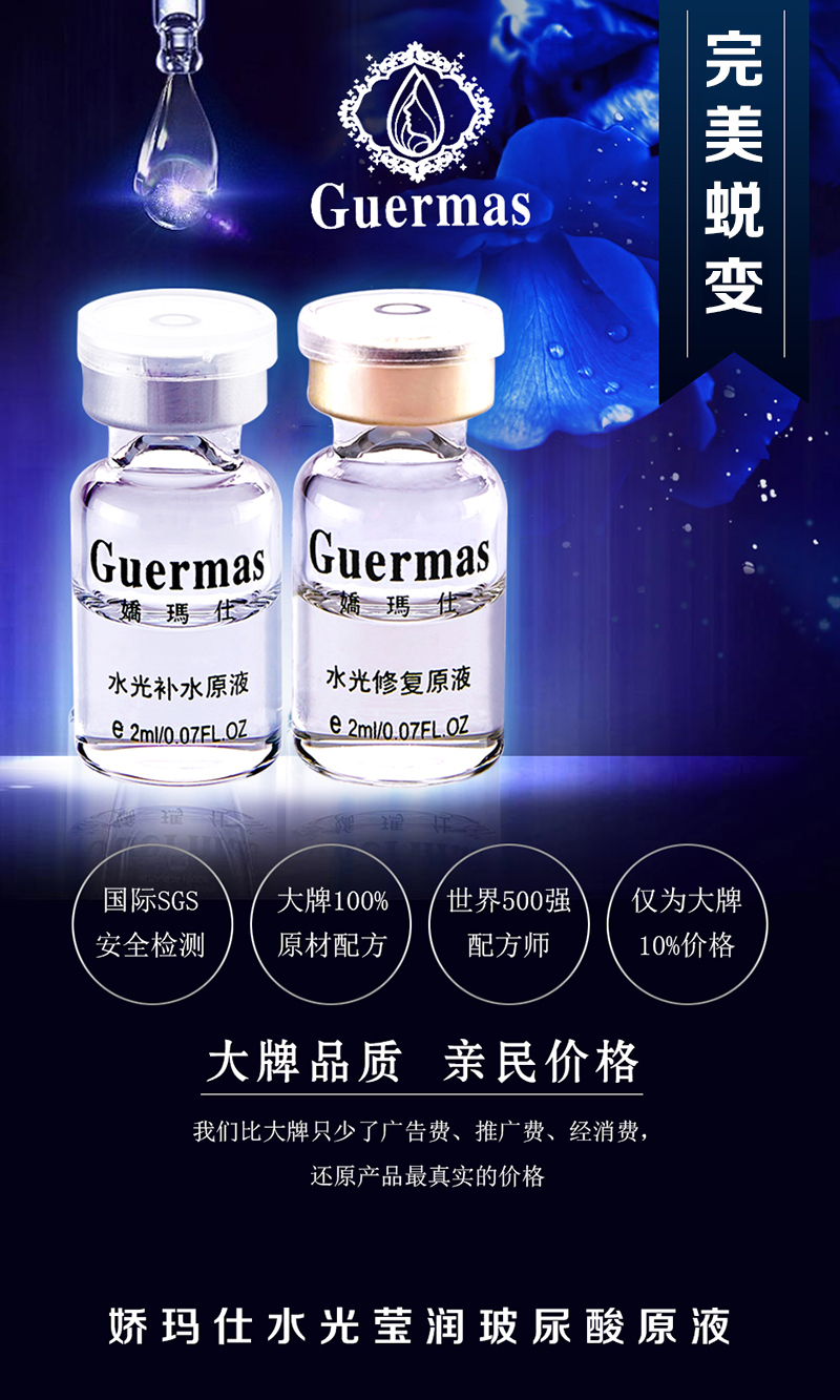 娇玛仕水光莹润玻尿酸18支