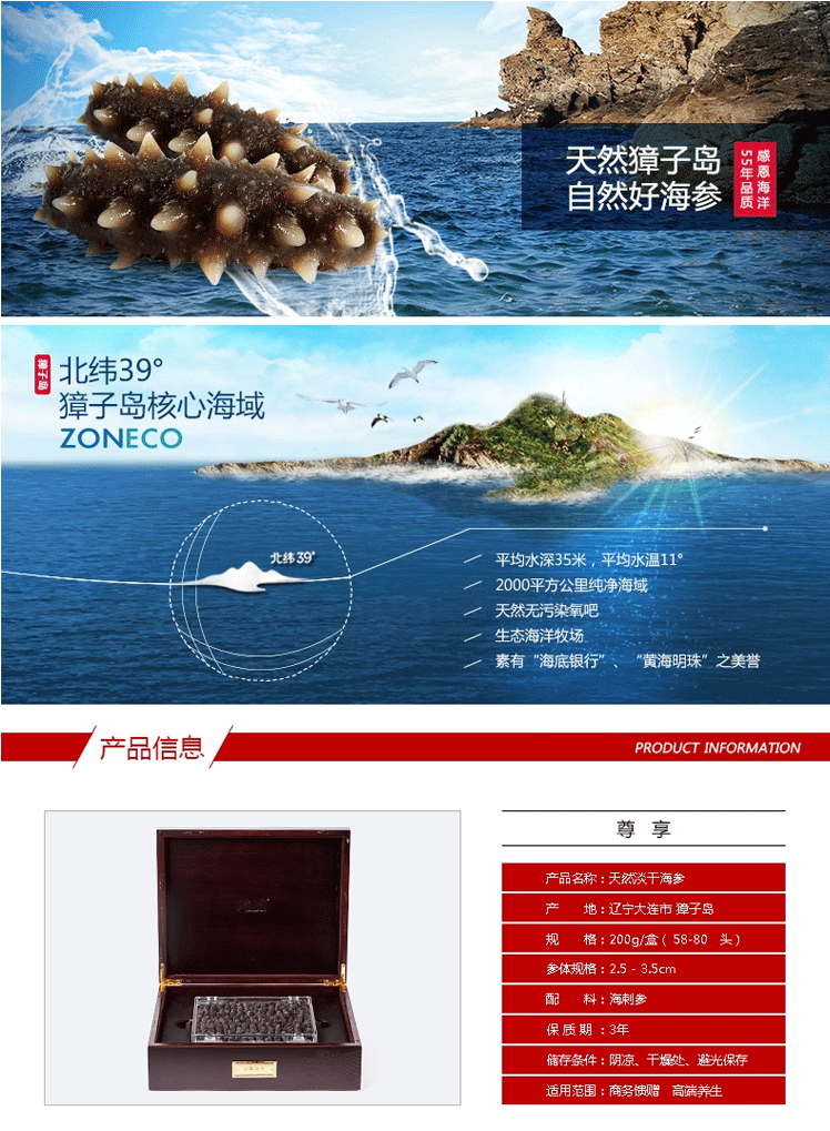 北京獐子岛海参图片