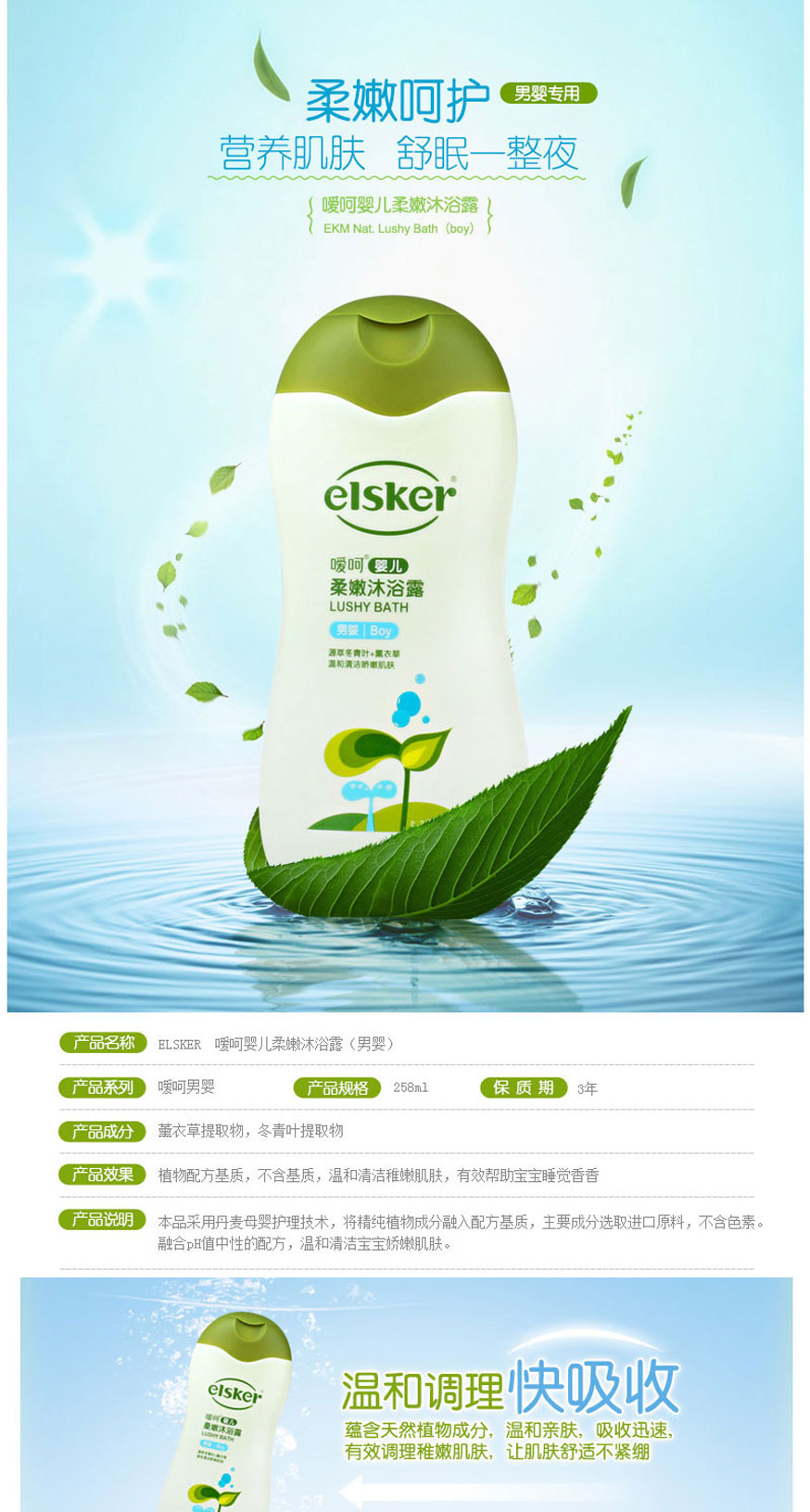 嗳呵 婴儿柔嫩沐浴露258ml(男)