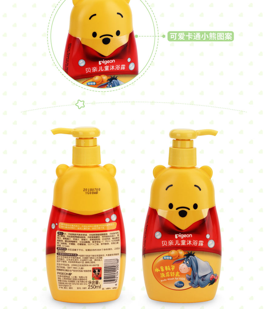 贝亲 儿童沐浴露 (甜橙味) 250ml