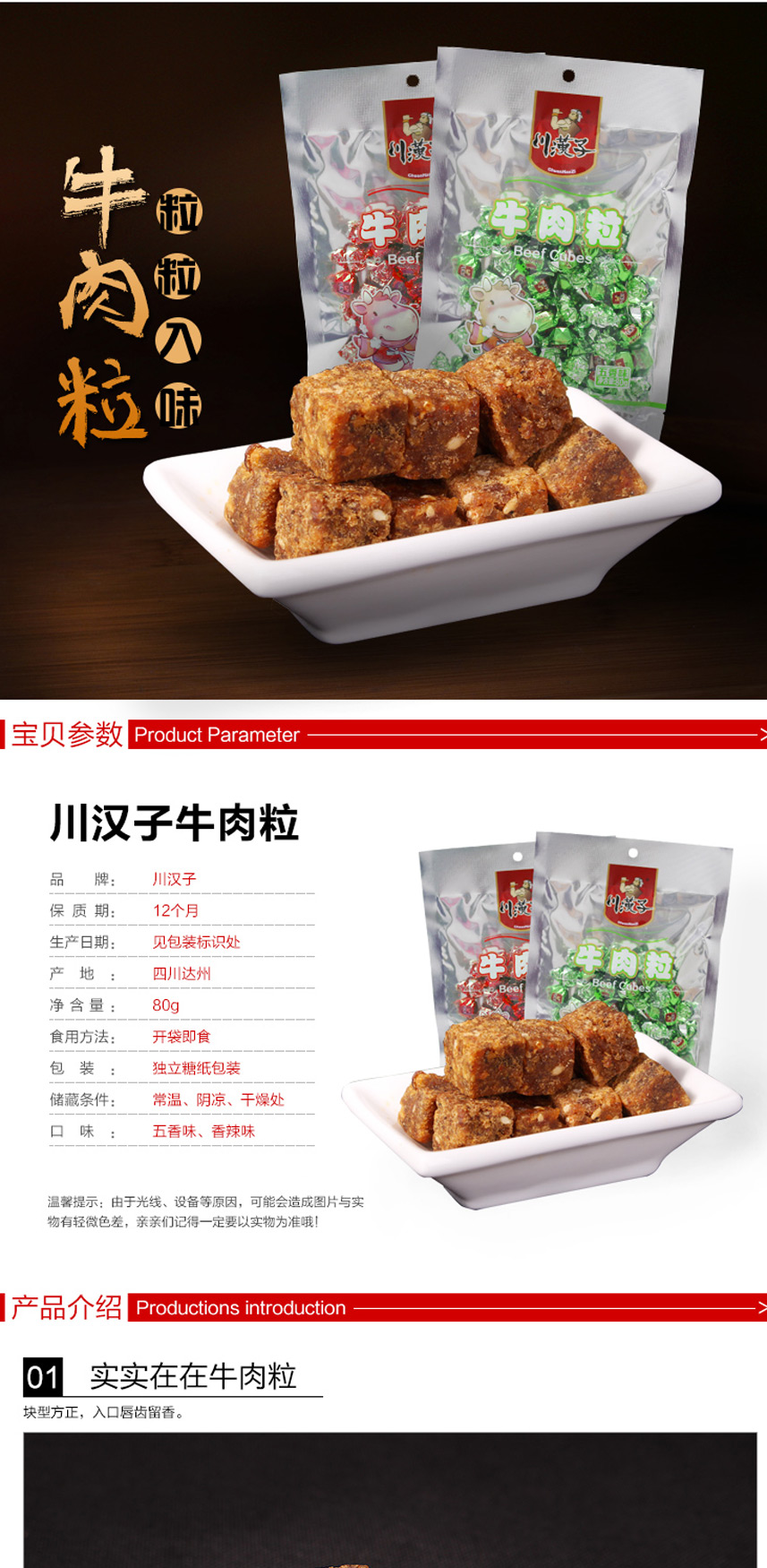 川汉子 牛肉粒五香味 80g 小零食