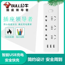 公牛 USB智能插座—GNV-UUB126 USB充电智能插排转换器接线板 3米 插座 插排 品质生活