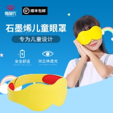 烯时代 石墨烯 护眼罩（儿童款） HAC-064Y  M码  预定款
