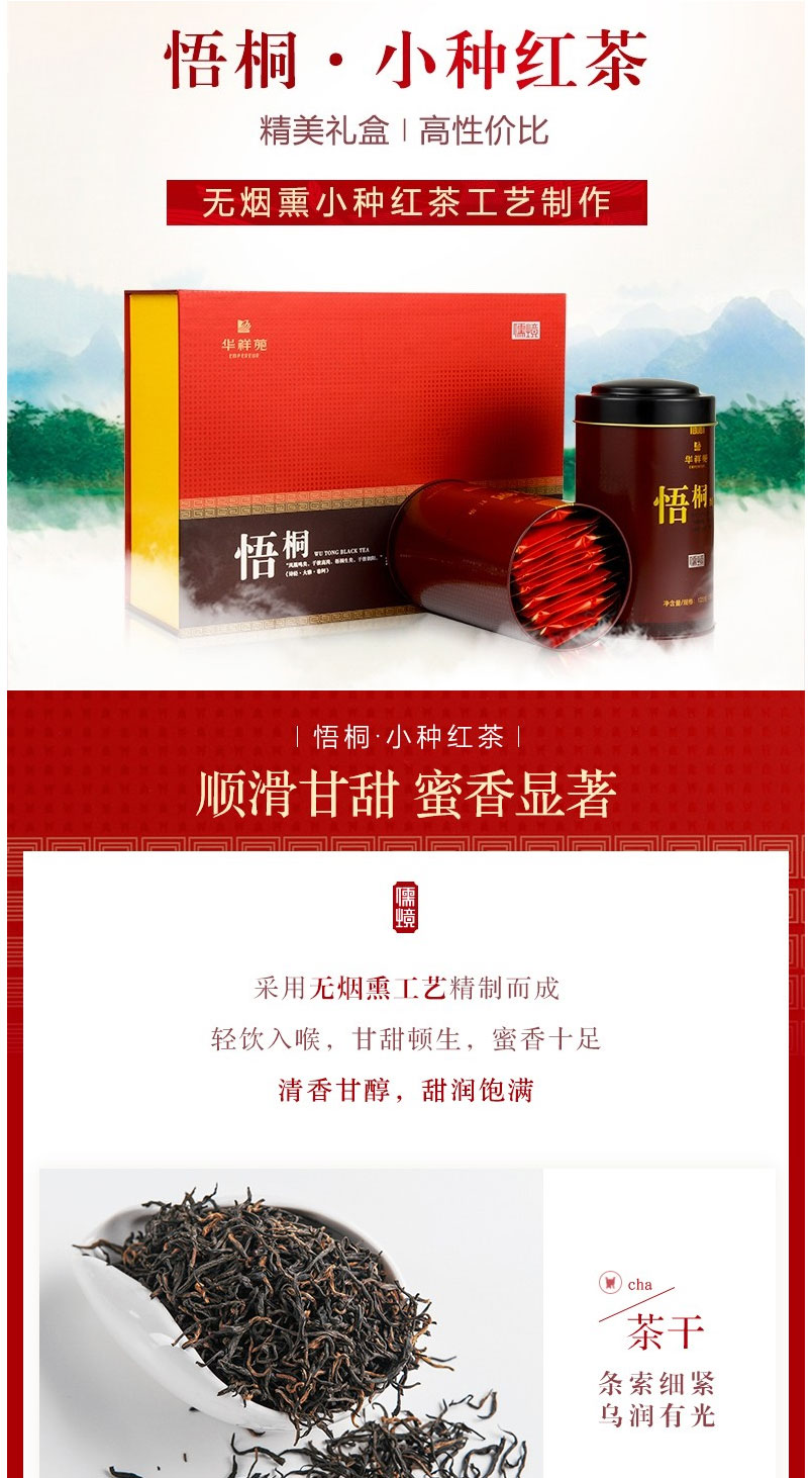 华祥苑 悟桐 红茶 250g 茶