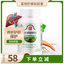 新品上新 单品包邮+下单立减】以岭 金奥力牌葛根枳椇软胶囊 60粒 新品