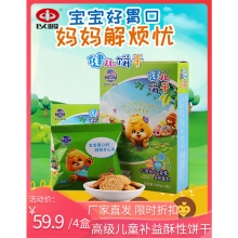 4盒到手价59.9元】以岭 健儿饼干成长型（橙奶味）100克/盒 拍一发四 小零食
