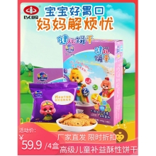 4盒到手价59.9元】以岭 健儿饼干成长型（蔓越莓味） 100克/盒 拍一发四 小零食