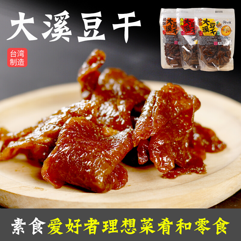 台湾特产甜橘粒大溪豆干 香辣风味 250g 小零食