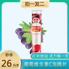 以岭 葡萄维生素C泡腾片 80g（4g*20）