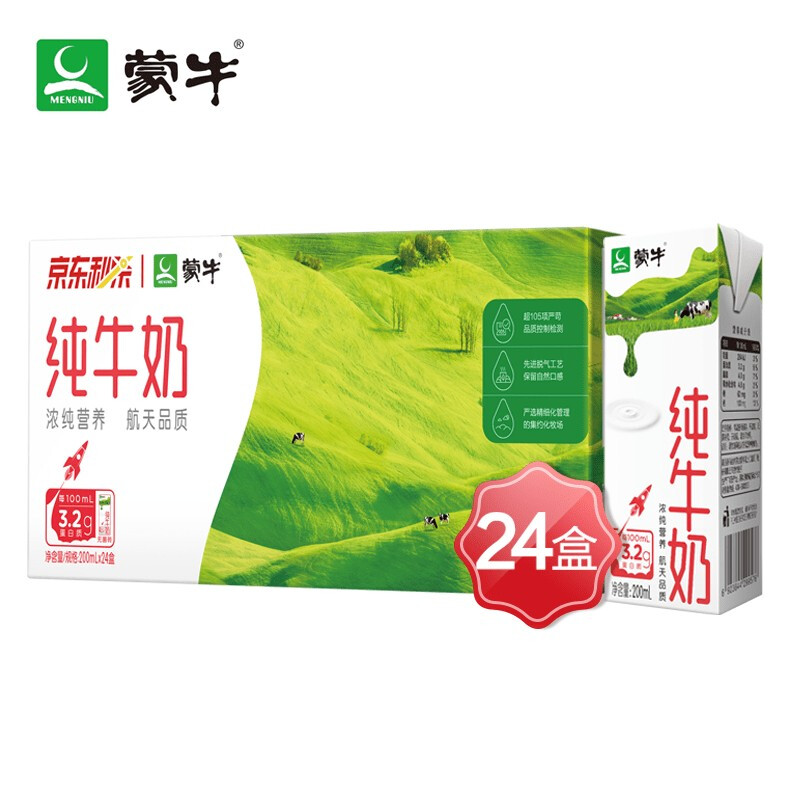 蒙牛200ml纯牛奶 200ml*24