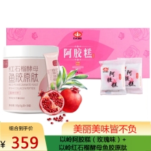 福利组合】以岭牌阿胶糕（玫瑰味）250g +红石榴酵母鱼胶原肽固体饮料 180g（6克*30袋）