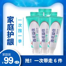 6支到手价99元】以岭 连花益佳健齿护龈牙膏70g 连花洗护  以岭牙膏 抑菌防护  健康生活家居 连花健康