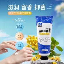 以岭 连花手部植物抑菌霜 45g
