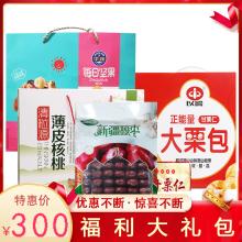 福利组合】内含 华巍每日坚果375g 以岭甘栗仁800克 清粒源新疆骏枣四星1kg 清粒源薄皮核桃1.5kg 好物推荐