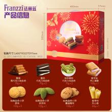 法丽兹 星烁红款礼盒 918g 好物推荐 年货礼盒 健康零食