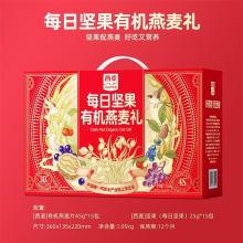好物推荐】西麦 每日坚果 有机燕麦礼 1.05kg 年货礼盒推荐 健康零食