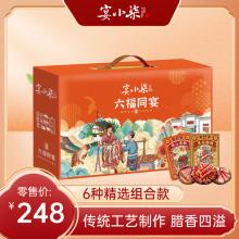 好物推荐】宴小柒腊味礼盒  六福同宴 2070g 品质生活 送礼 年货礼盒推荐