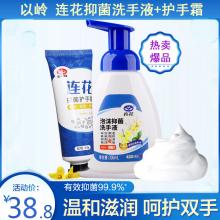 呵护双手组合装 单品包邮】以岭连花抑菌洗手液300ml*1+抑菌护手霜45g*1 连花健康