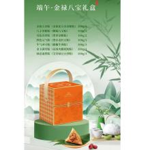 以岭 臻粽礼盒 金禄八宝礼盒 12粒 粽子  端午 端午礼盒 福利组合