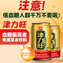 19.8元/罐 建议整提购买】以岭 津力旺  350ml/罐（一提12罐 ） 好物推荐