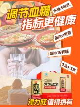 19.8元/罐 建议整提购买】以岭 津力旺  350ml/罐（一提12罐 ） 好物推荐