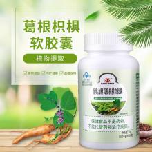 新品上新 单品包邮+下单立减】以岭 金奥力牌葛根枳椇软胶囊 60粒 新品