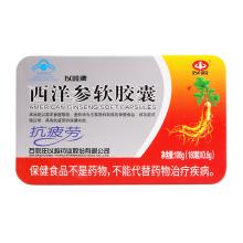 以岭 西洋参软胶囊 180粒