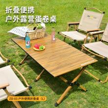 纵贯线户外 大号原木色蛋卷桌ZD-03 户外便携折叠桌(L）木纹色 户外 品质生活 野营露营装备