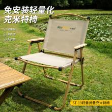 纵贯线户外 轻量折叠克米特椅（1把）  ST-19 卡其色 户外 品质生活 野营露营装备