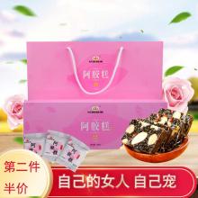 第二件半价】以岭牌 阿胶糕（玫瑰味） 250g   以岭阿胶糕  福利组合  福利产品 好物推荐 健康零食