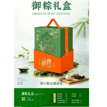 预订款】以岭 御粽礼盒  14个装 粽子  端午 端午礼盒 福利组合