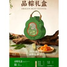 预订款】以岭 端午 品粽礼盒 8个装 粽子 端午 端午礼盒 福利组合